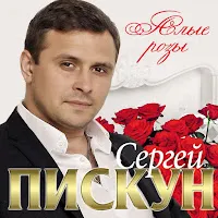 Сергей Пискун — Два Крыла — обложка